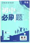 2019年初中必刷題七年級數(shù)學(xué)下冊華師大版