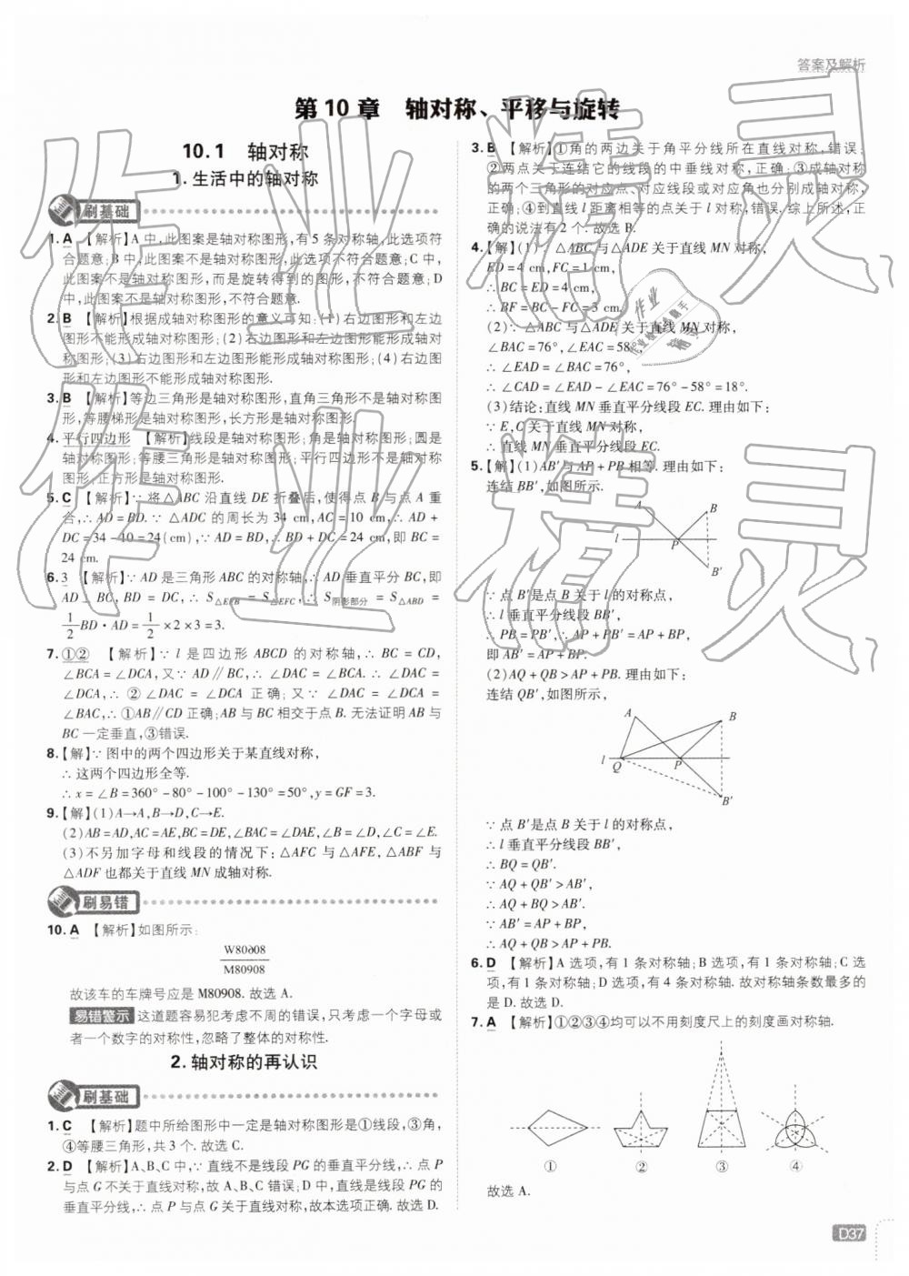 2019年初中必刷题七年级数学下册华师大版 第37页