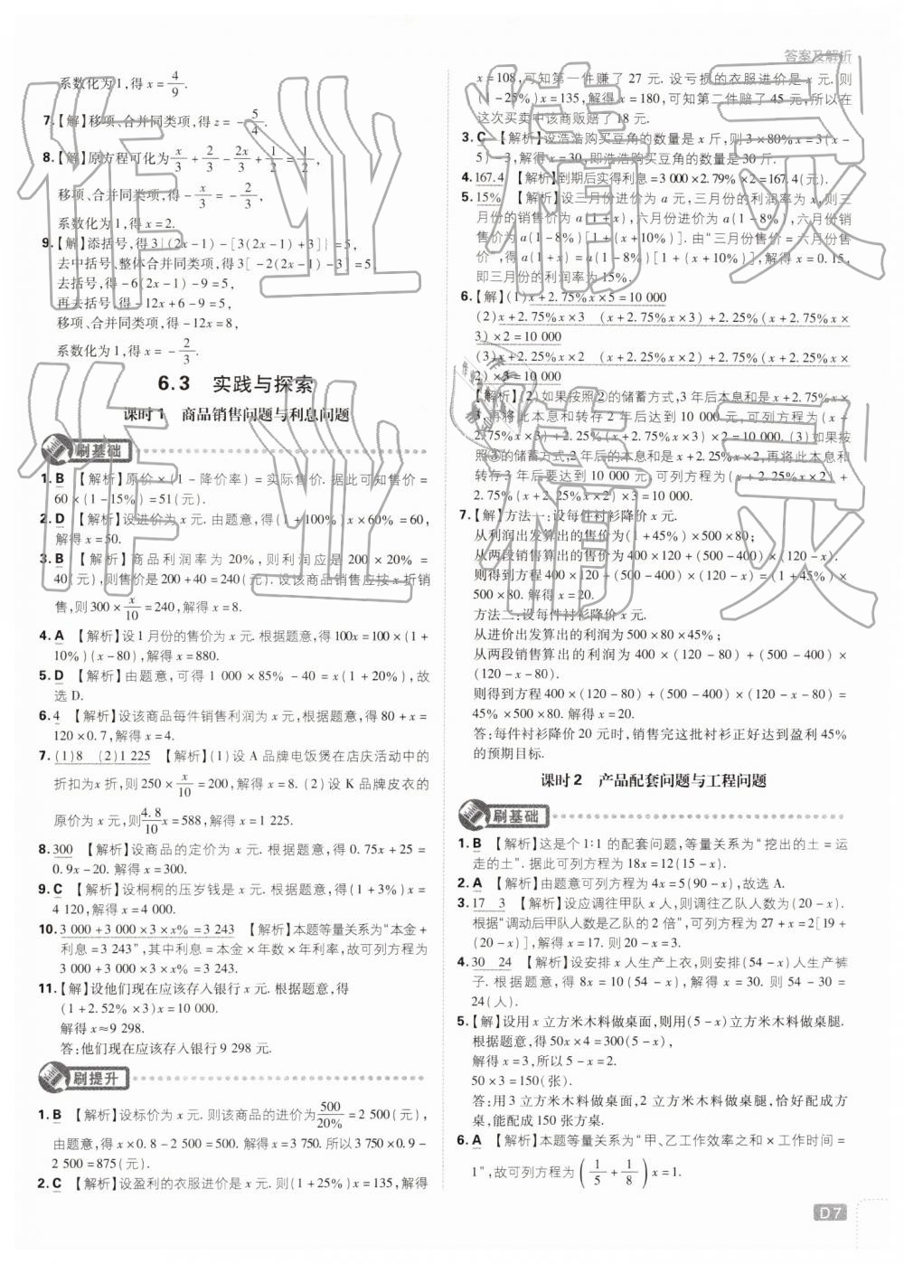 2019年初中必刷题七年级数学下册华师大版 第7页