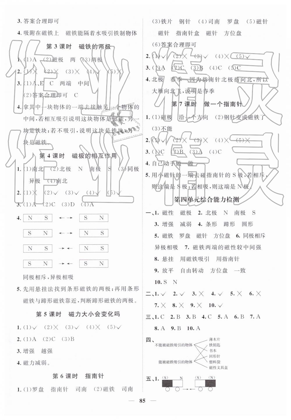 2019年陽光同學課時優(yōu)化作業(yè)三年級科學下冊教科版 第7頁