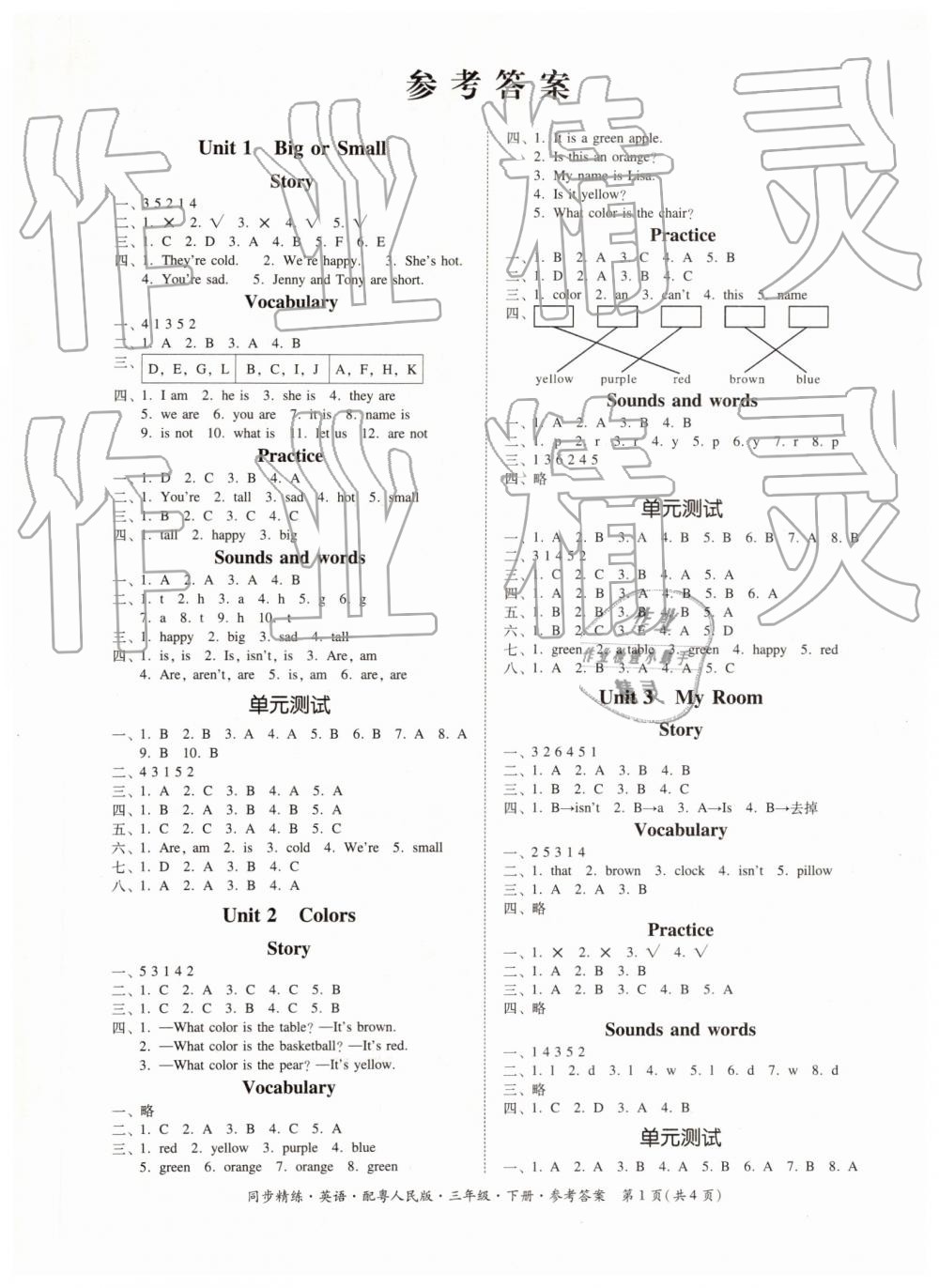 2019年同步精練三年級(jí)英語(yǔ)下冊(cè)粵人版 第1頁(yè)