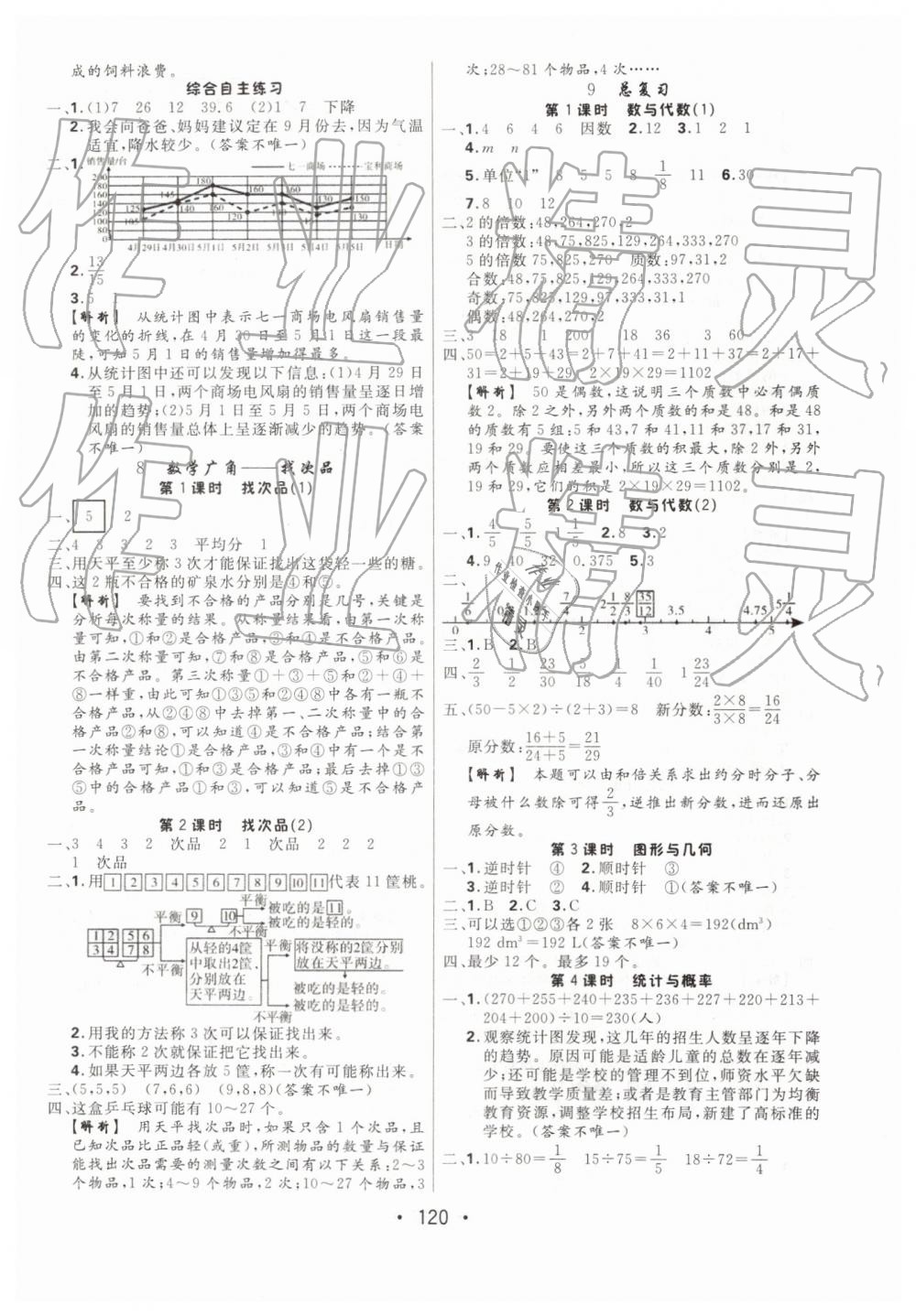 2019年核心課堂五年級數(shù)學(xué)下冊人教版福建專版 第8頁