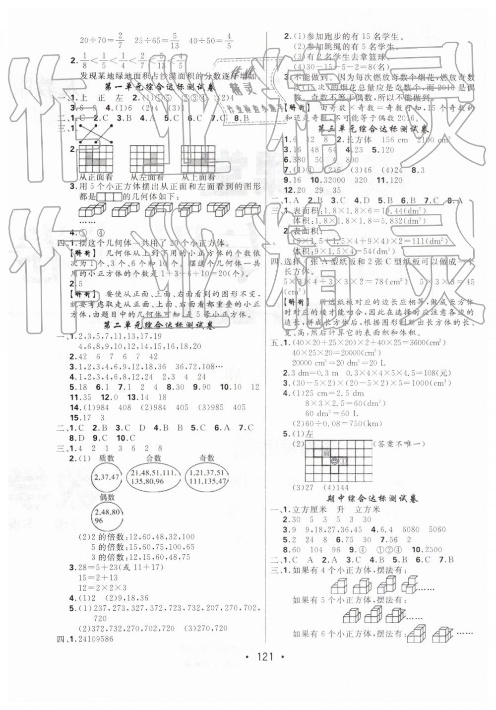 2019年核心課堂五年級數(shù)學(xué)下冊人教版福建專版 第9頁