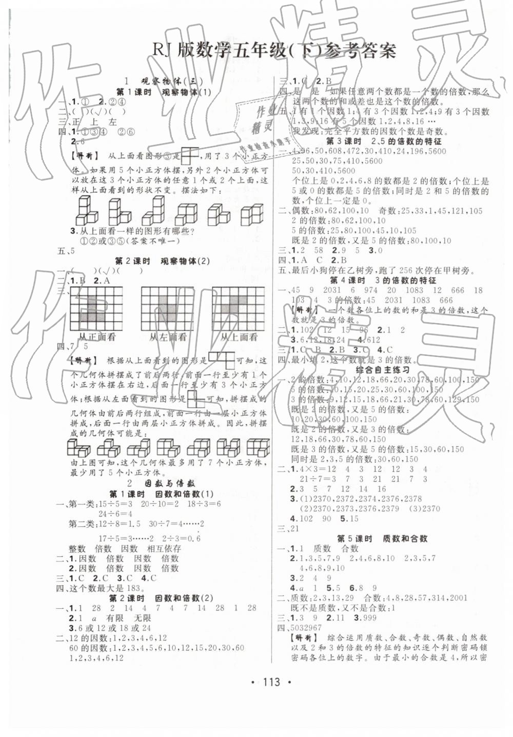 2019年核心課堂五年級數(shù)學下冊人教版福建專版 第1頁