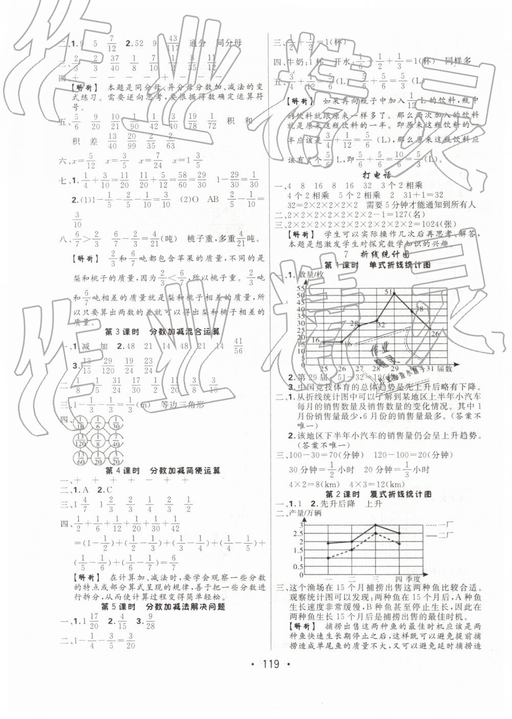 2019年核心課堂五年級(jí)數(shù)學(xué)下冊(cè)人教版福建專(zhuān)版 第7頁(yè)