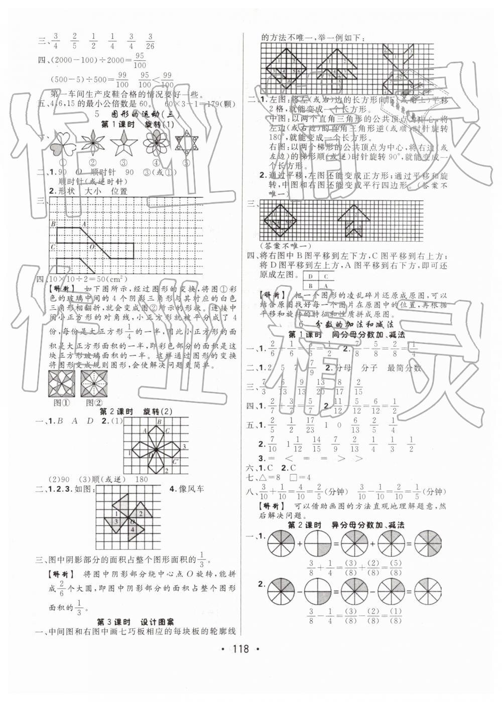 2019年核心課堂五年級(jí)數(shù)學(xué)下冊(cè)人教版福建專版 第6頁(yè)