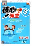 2019年核心課堂五年級數(shù)學(xué)下冊人教版福建專版