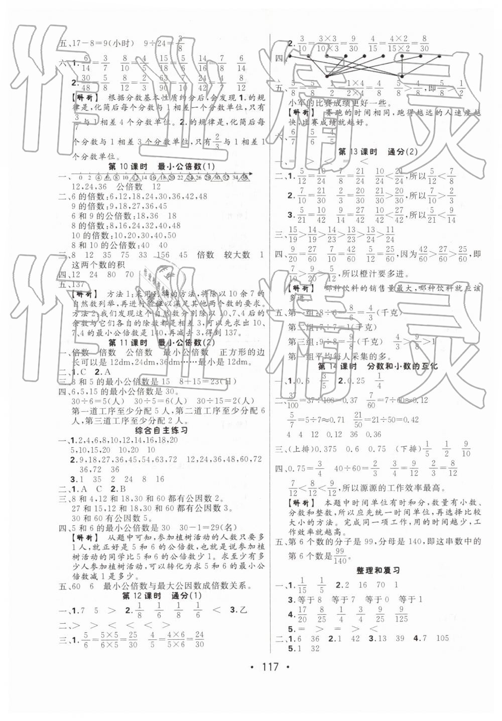 2019年核心課堂五年級數(shù)學下冊人教版福建專版 第5頁