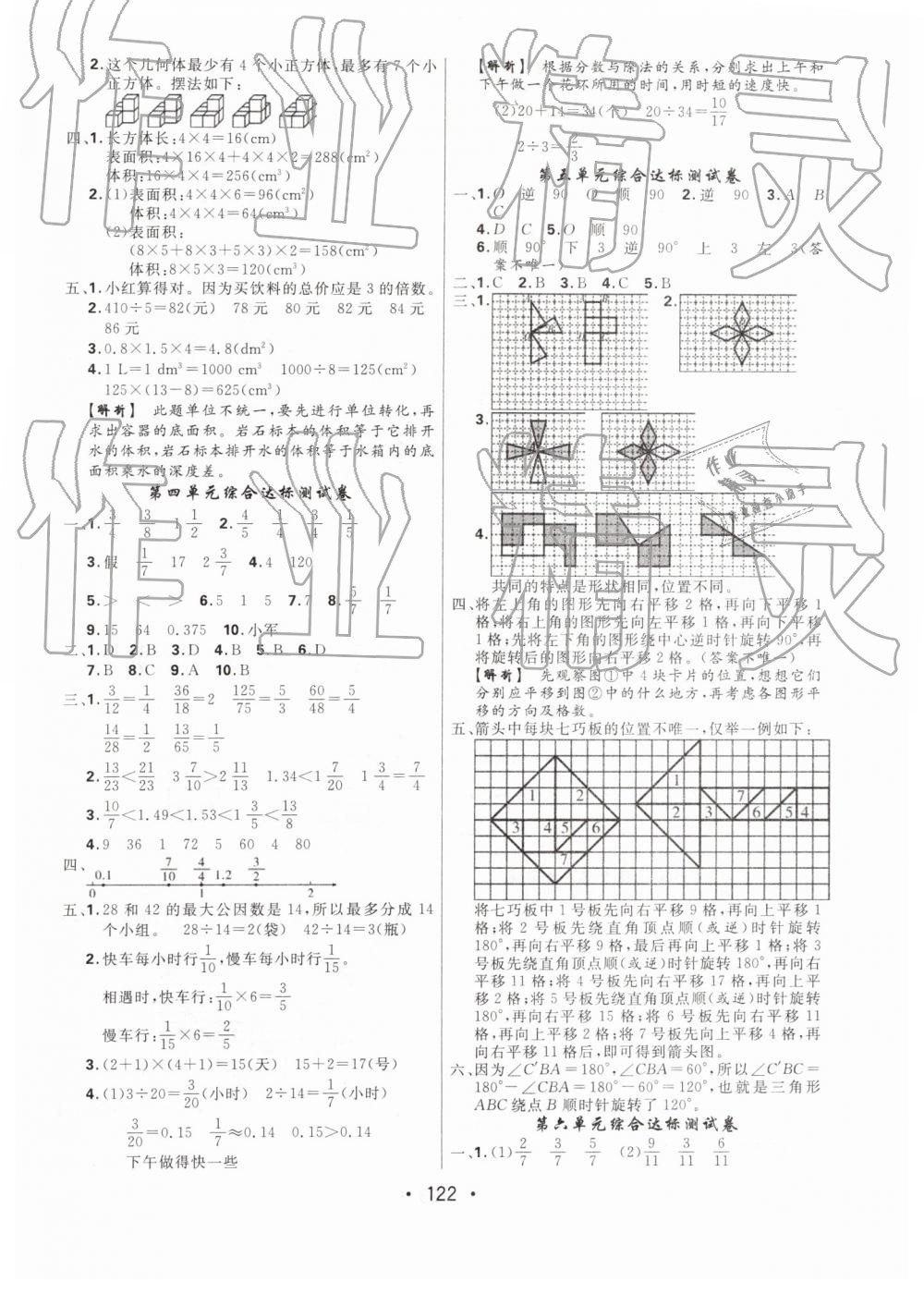 2019年核心課堂五年級(jí)數(shù)學(xué)下冊(cè)人教版福建專版 第10頁