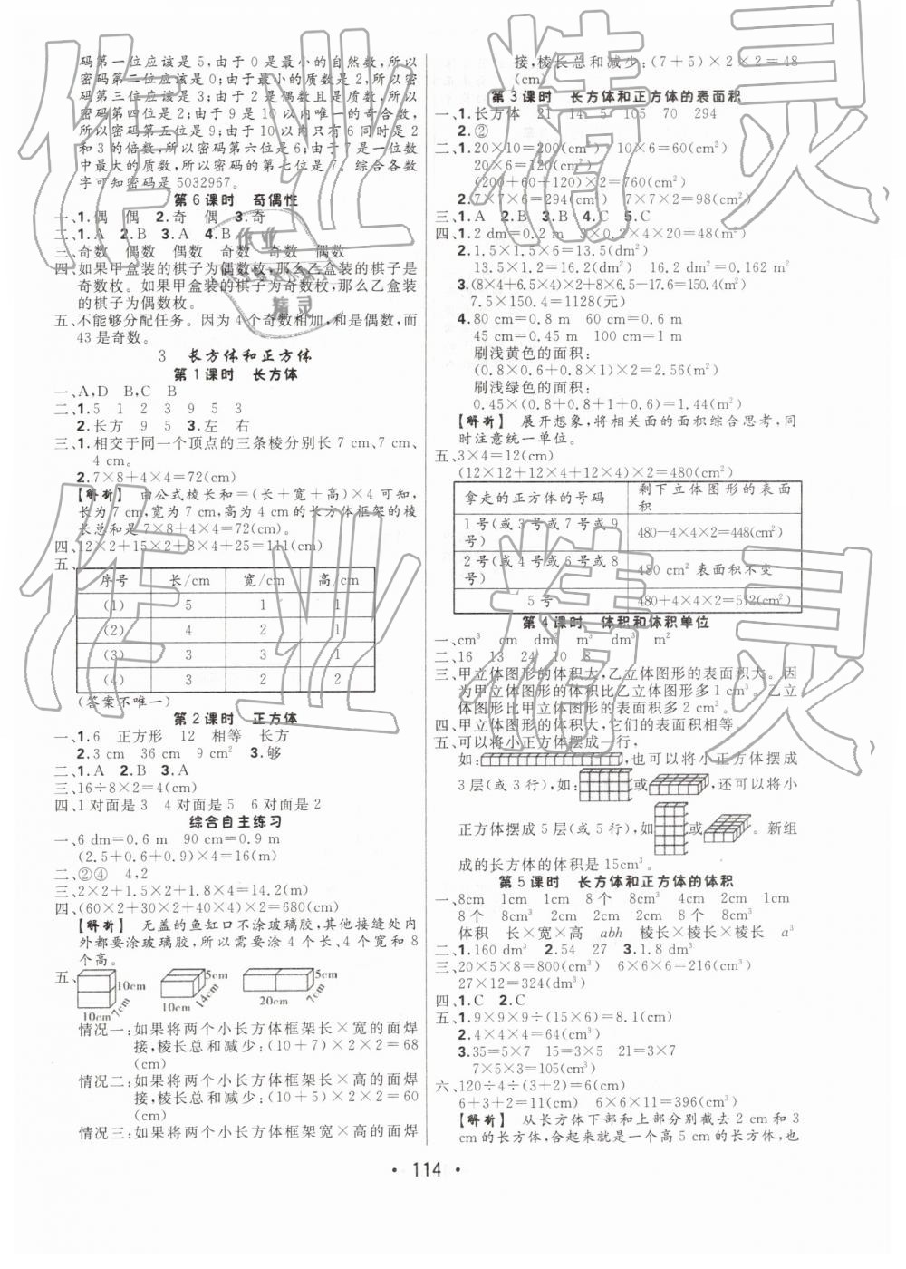 2019年核心課堂五年級數(shù)學(xué)下冊人教版福建專版 第2頁