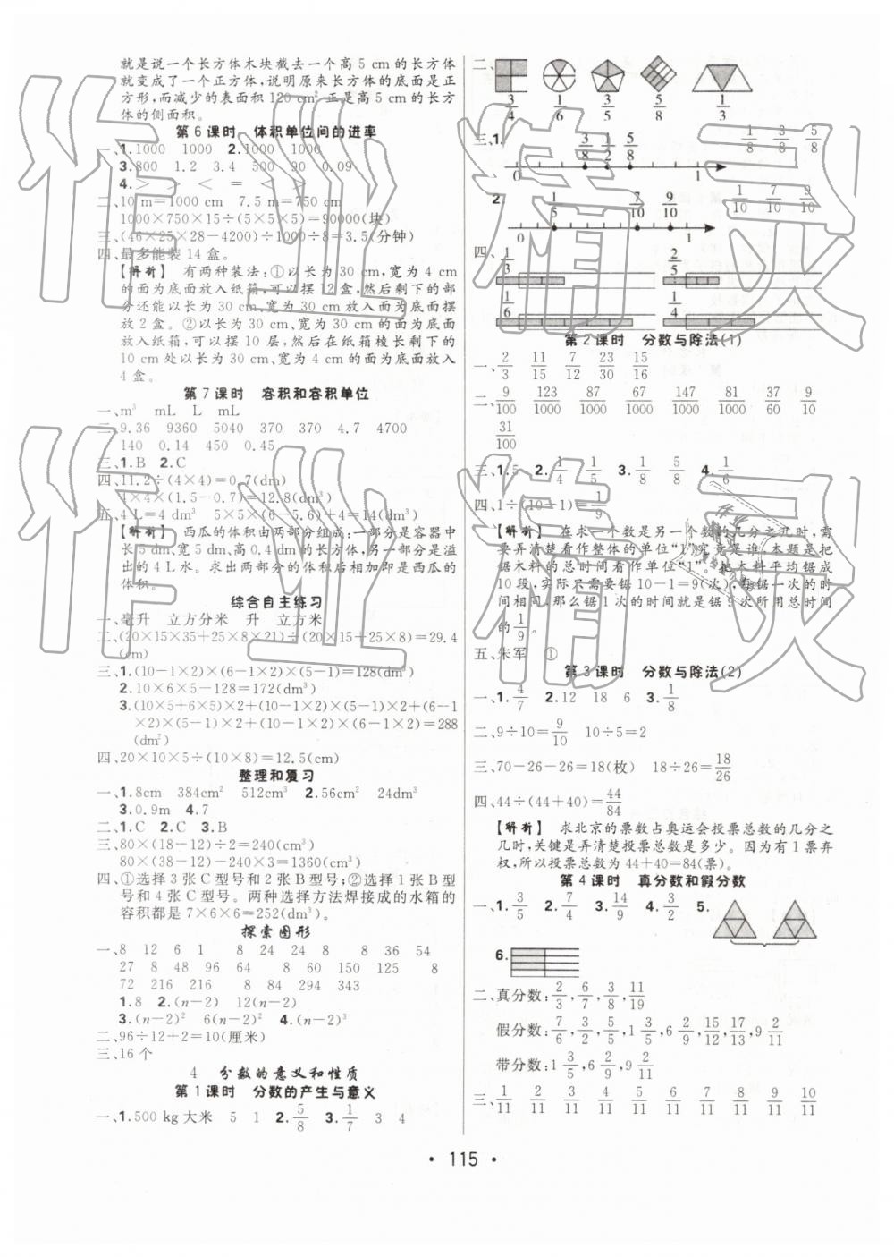 2019年核心課堂五年級(jí)數(shù)學(xué)下冊(cè)人教版福建專(zhuān)版 第3頁(yè)