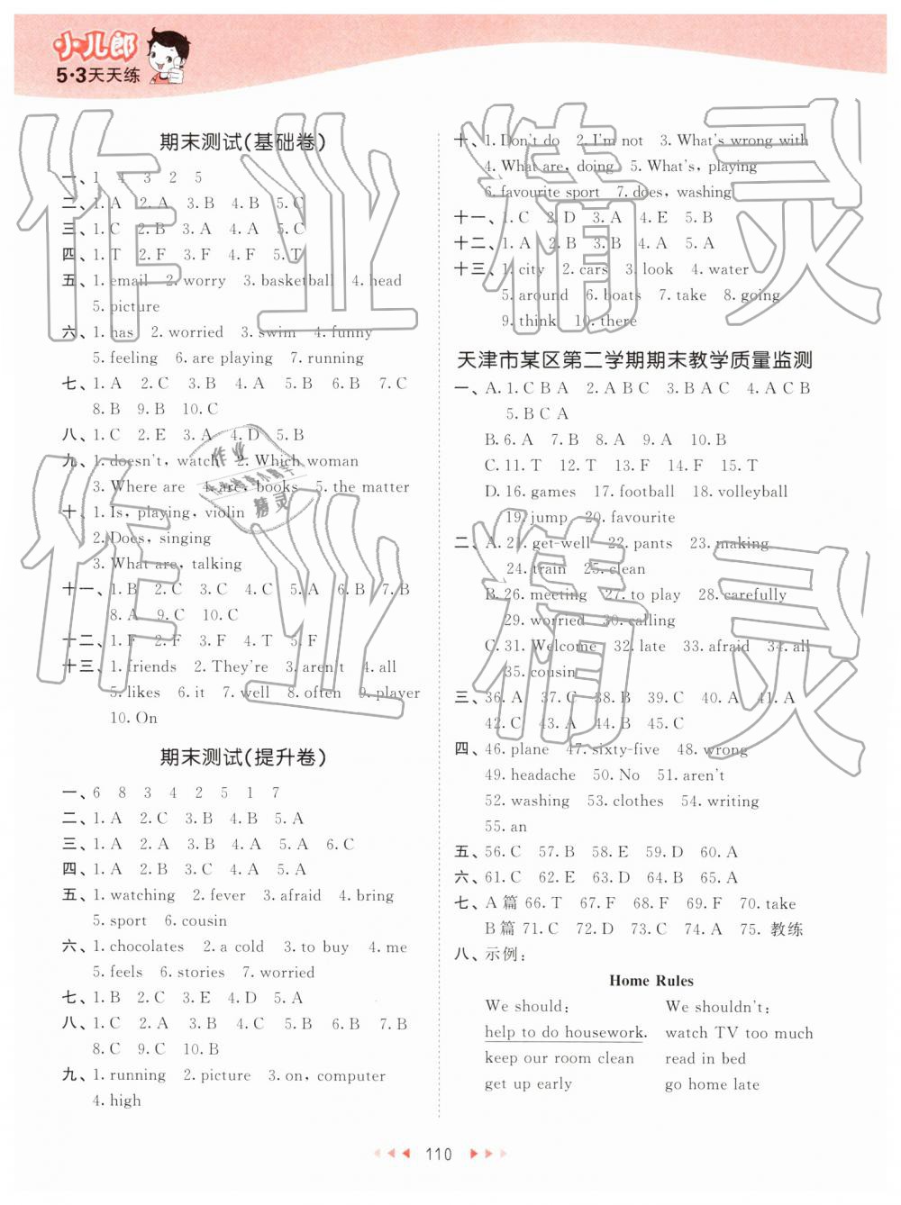 2019年53天天练五年级英语下册人教精通版 第10页