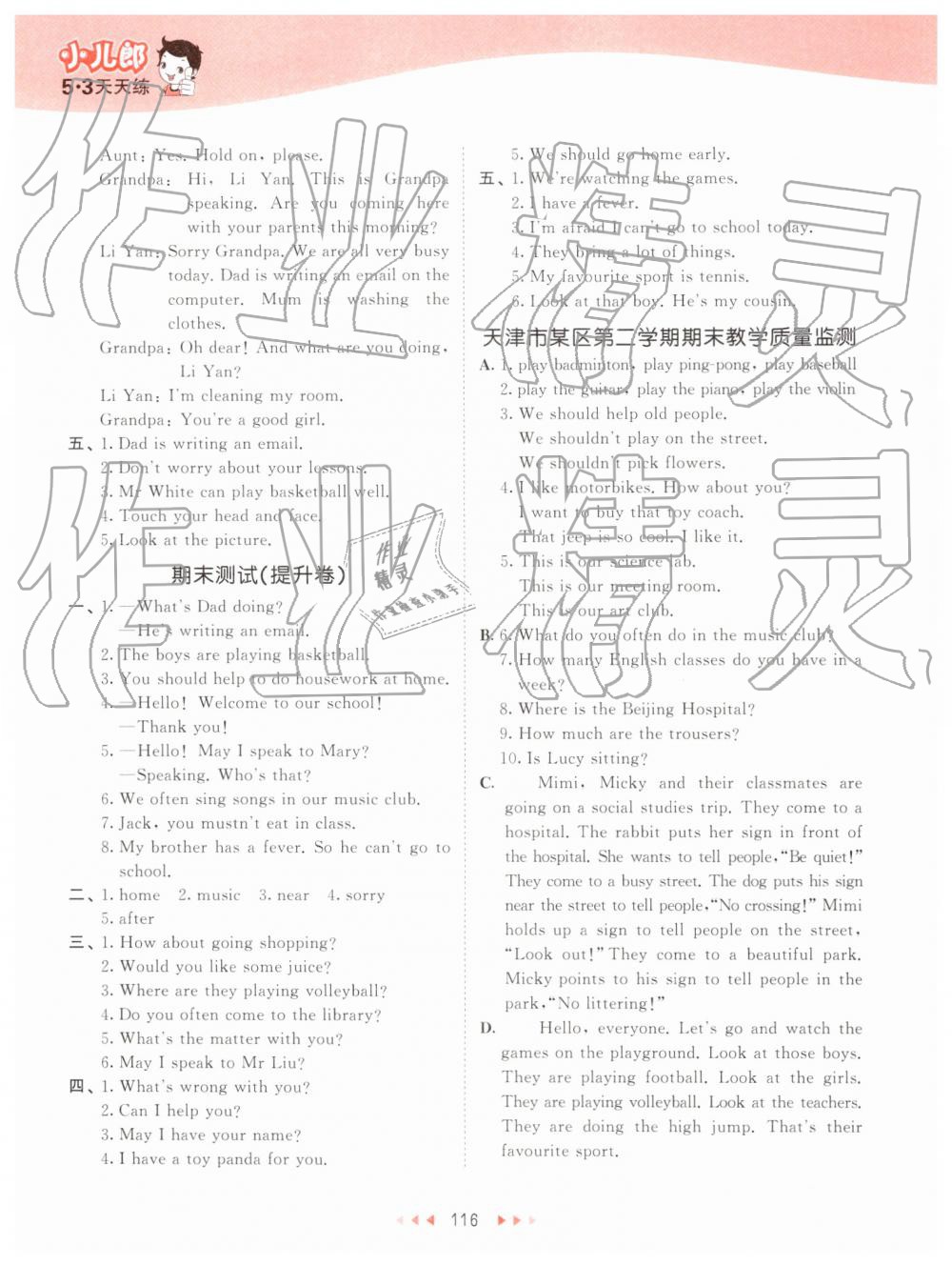 2019年53天天練五年級英語下冊人教精通版 第16頁