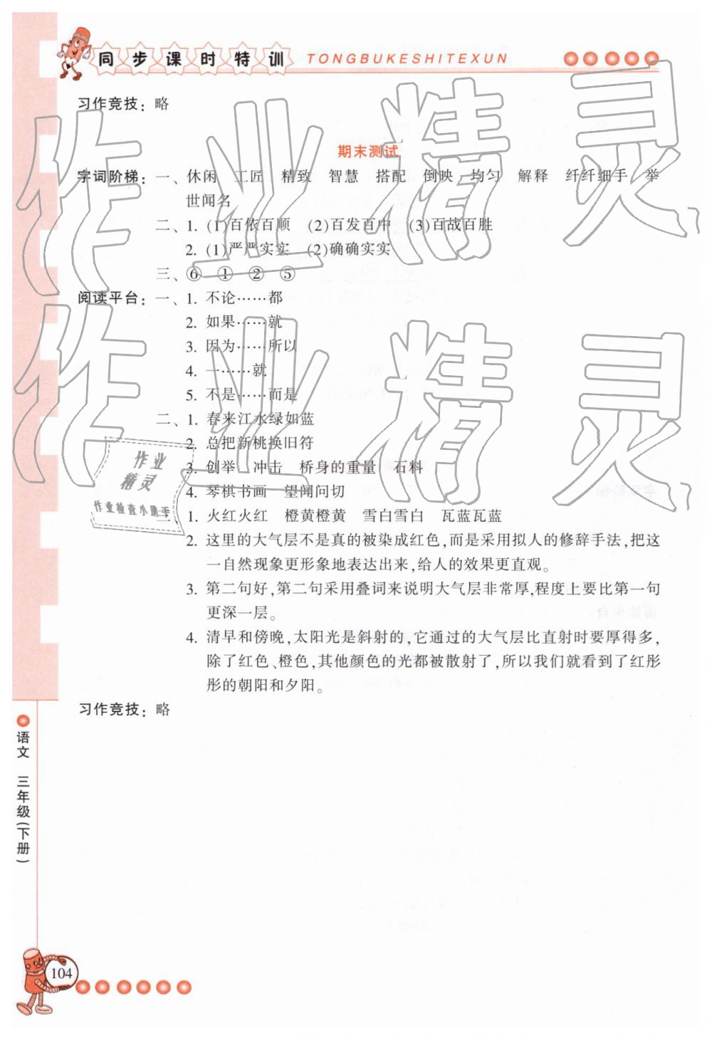 2019年浙江新课程三维目标测评课时特训三年级语文下册人教版 第15页