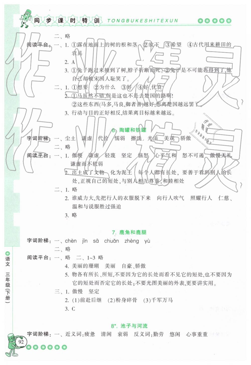 2019年浙江新课程三维目标测评课时特训三年级语文下册人教版 第3页