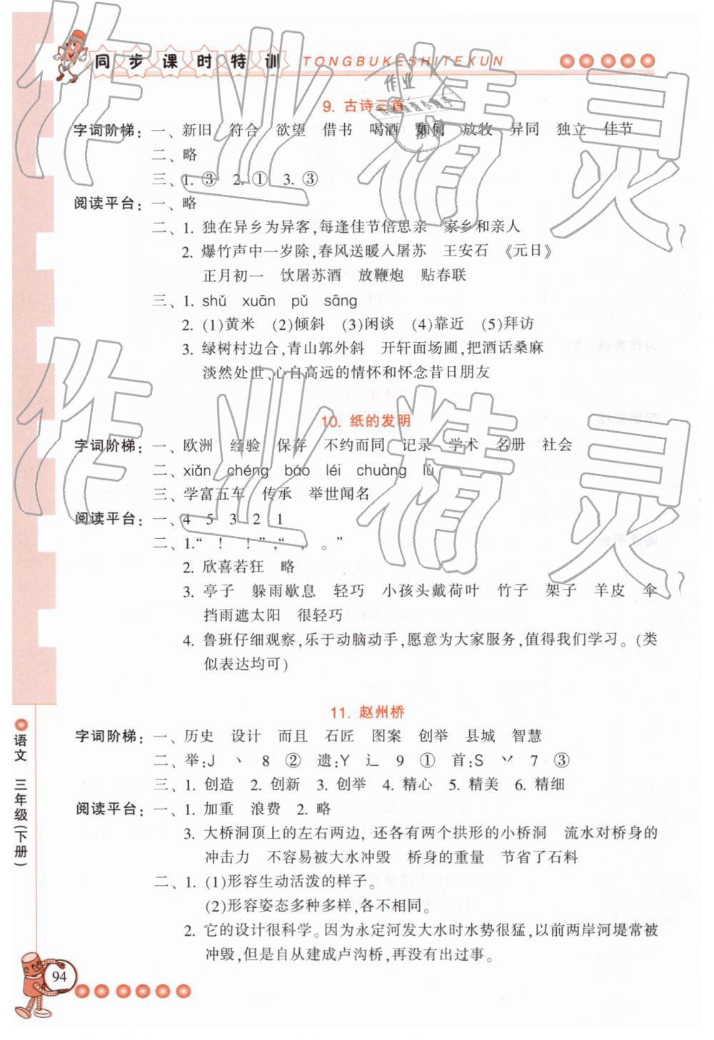 2019年浙江新課程三維目標(biāo)測(cè)評(píng)課時(shí)特訓(xùn)三年級(jí)語(yǔ)文下冊(cè)人教版 第5頁(yè)