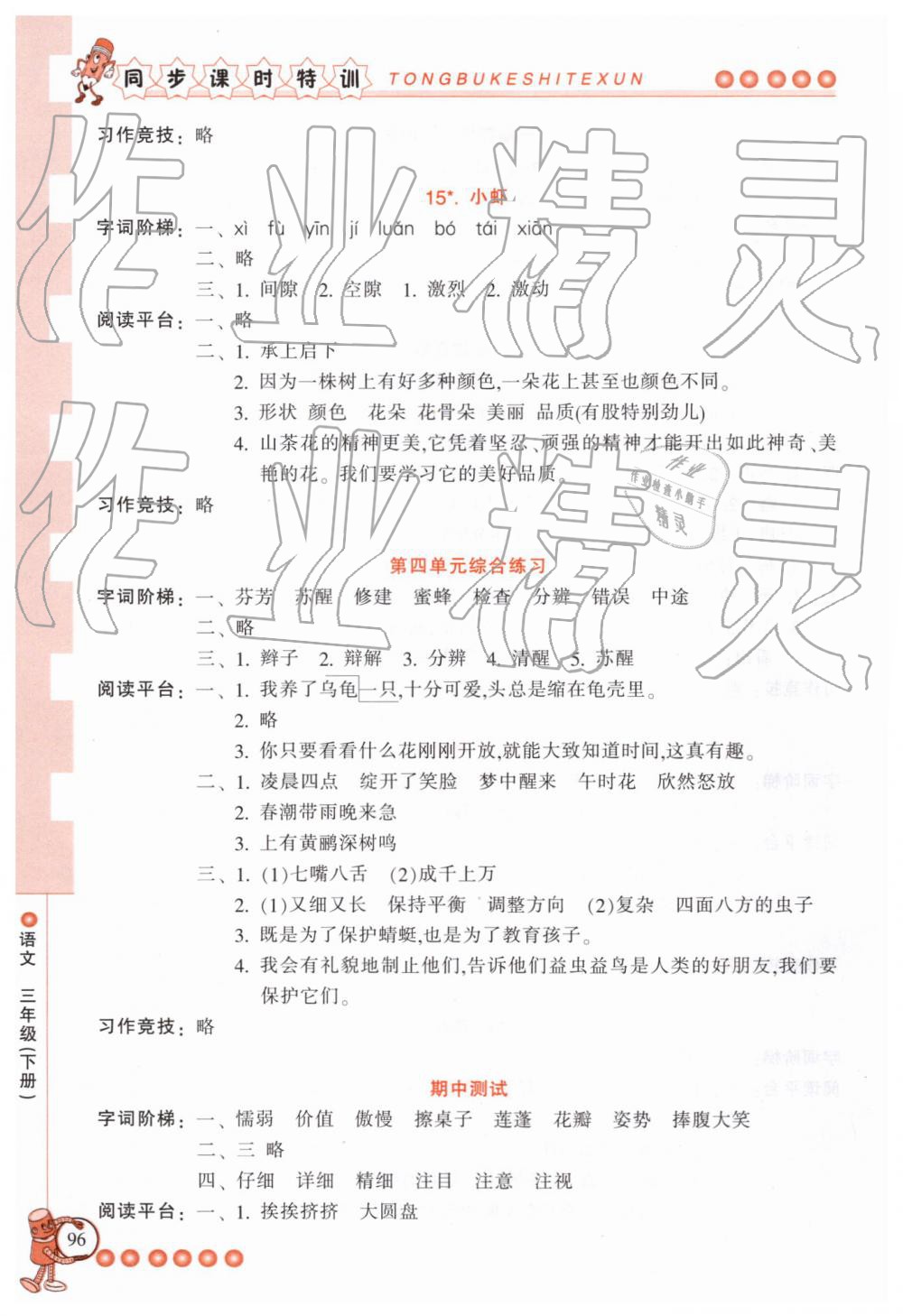 2019年浙江新课程三维目标测评课时特训三年级语文下册人教版 第7页