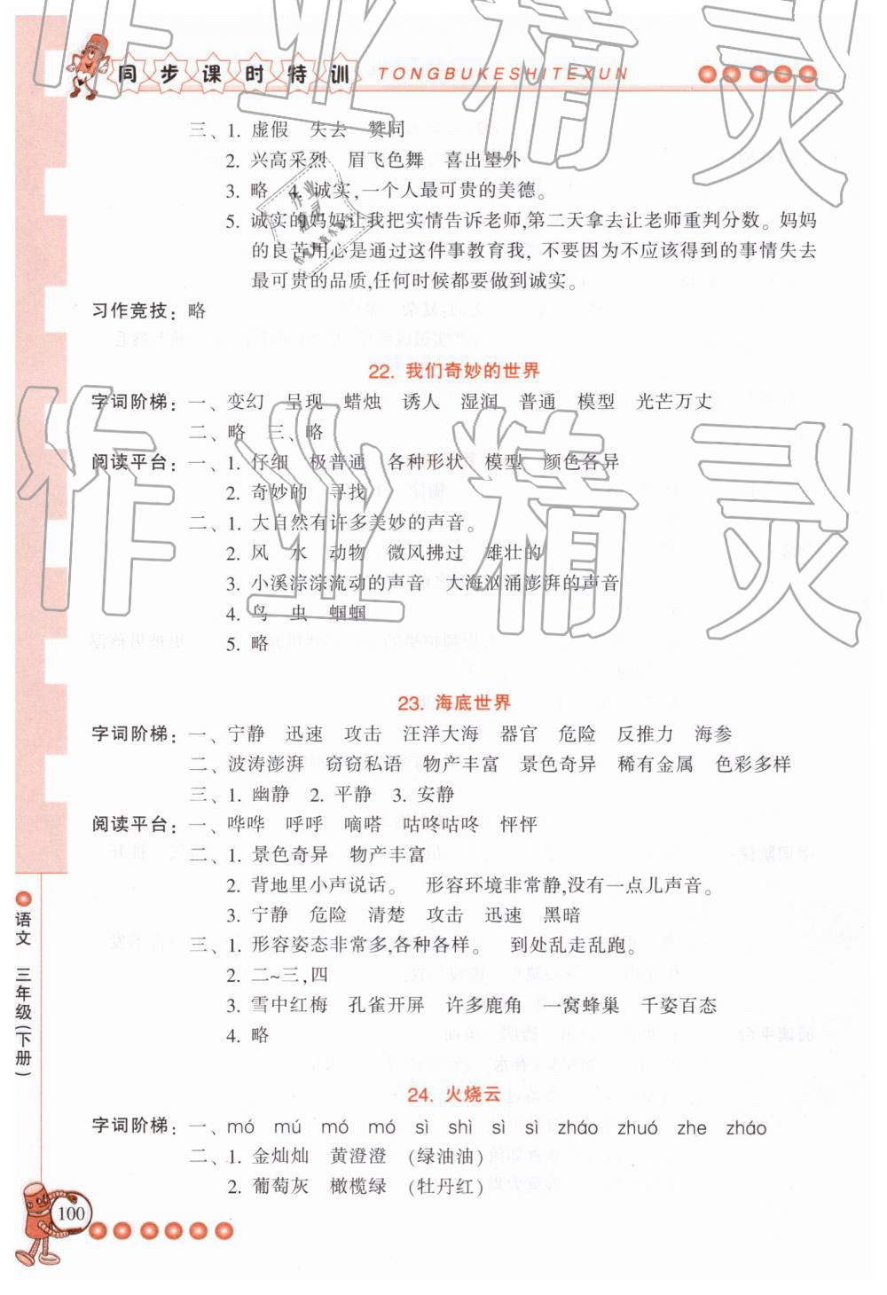 2019年浙江新課程三維目標(biāo)測(cè)評(píng)課時(shí)特訓(xùn)三年級(jí)語(yǔ)文下冊(cè)人教版 第11頁(yè)