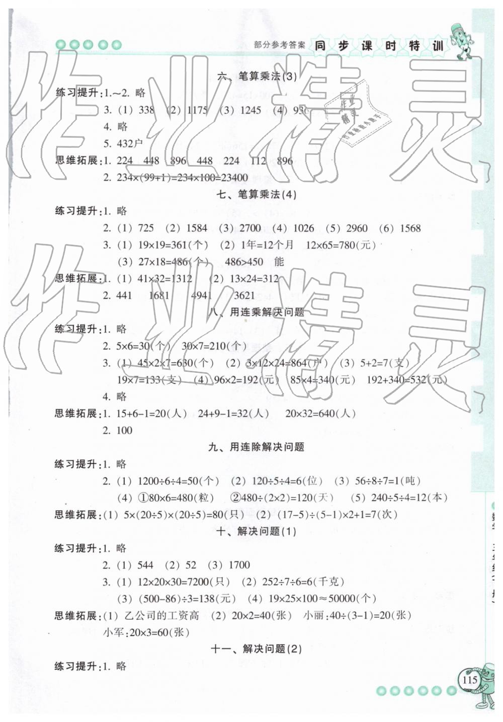 2019年浙江新课程三维目标测评课时特训三年级数学下册人教版 第7页