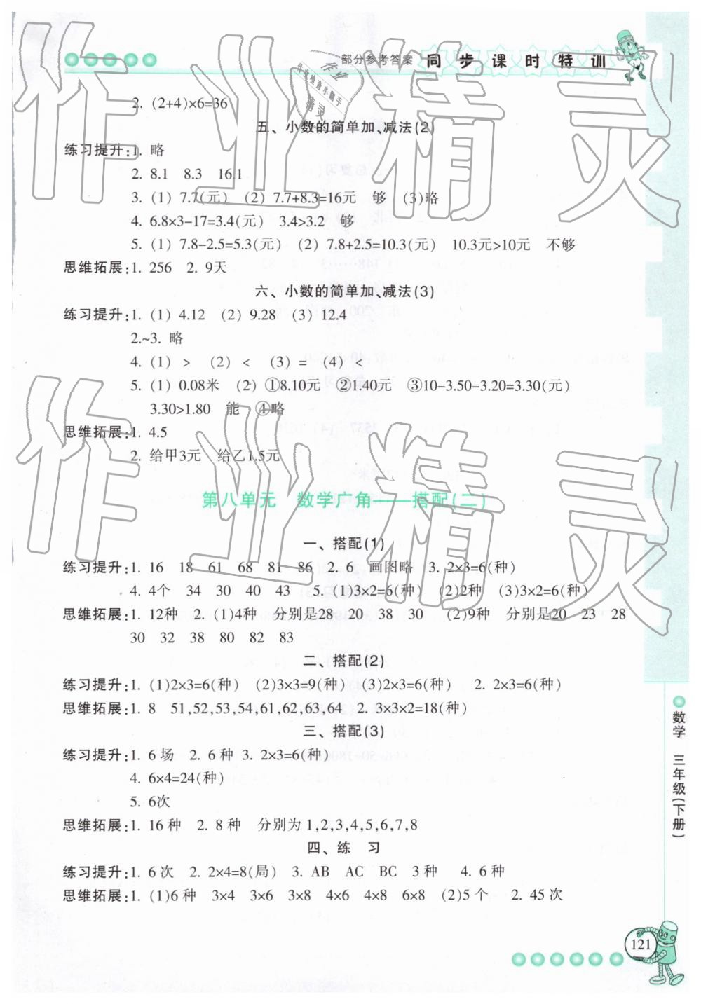 2019年浙江新课程三维目标测评课时特训三年级数学下册人教版 第13页