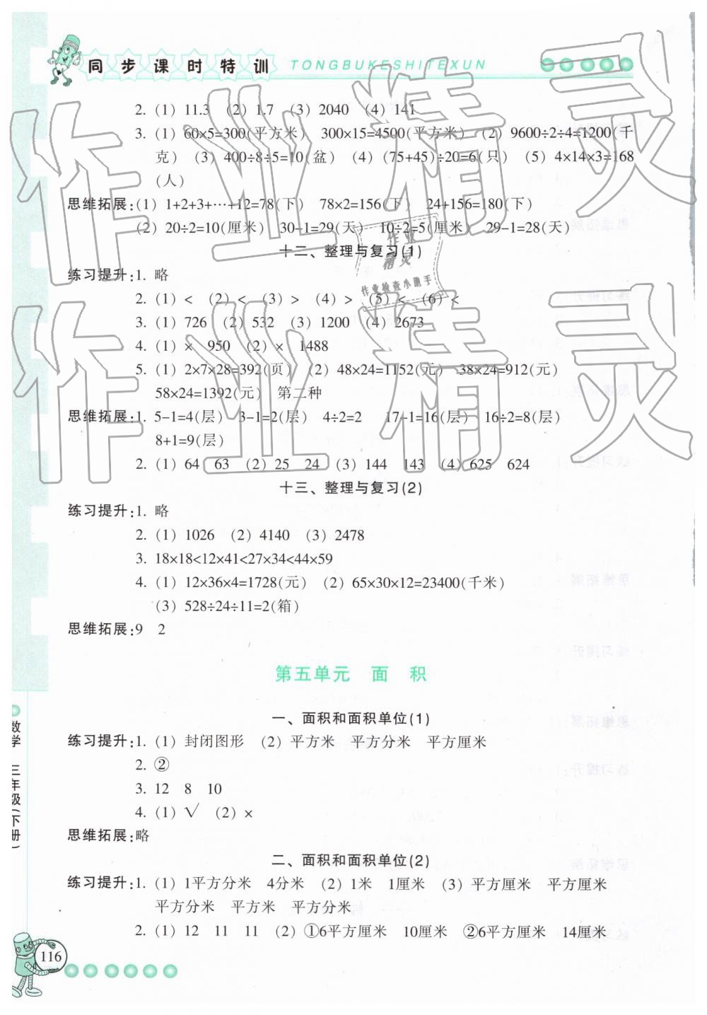 2019年浙江新课程三维目标测评课时特训三年级数学下册人教版 第8页