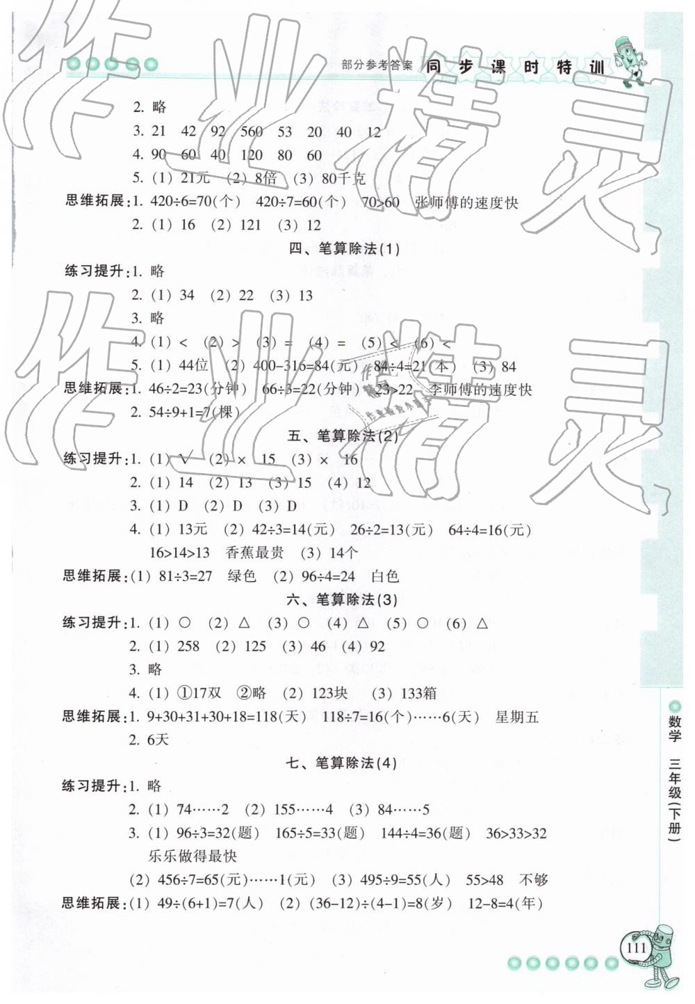 2019年浙江新課程三維目標(biāo)測評課時特訓(xùn)三年級數(shù)學(xué)下冊人教版 第3頁