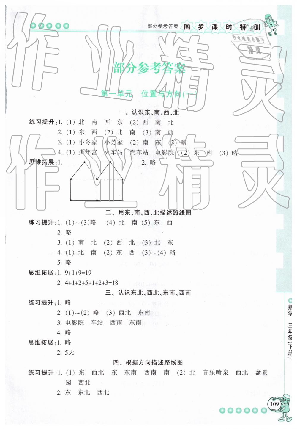 2019年浙江新課程三維目標(biāo)測評課時特訓(xùn)三年級數(shù)學(xué)下冊人教版 第1頁