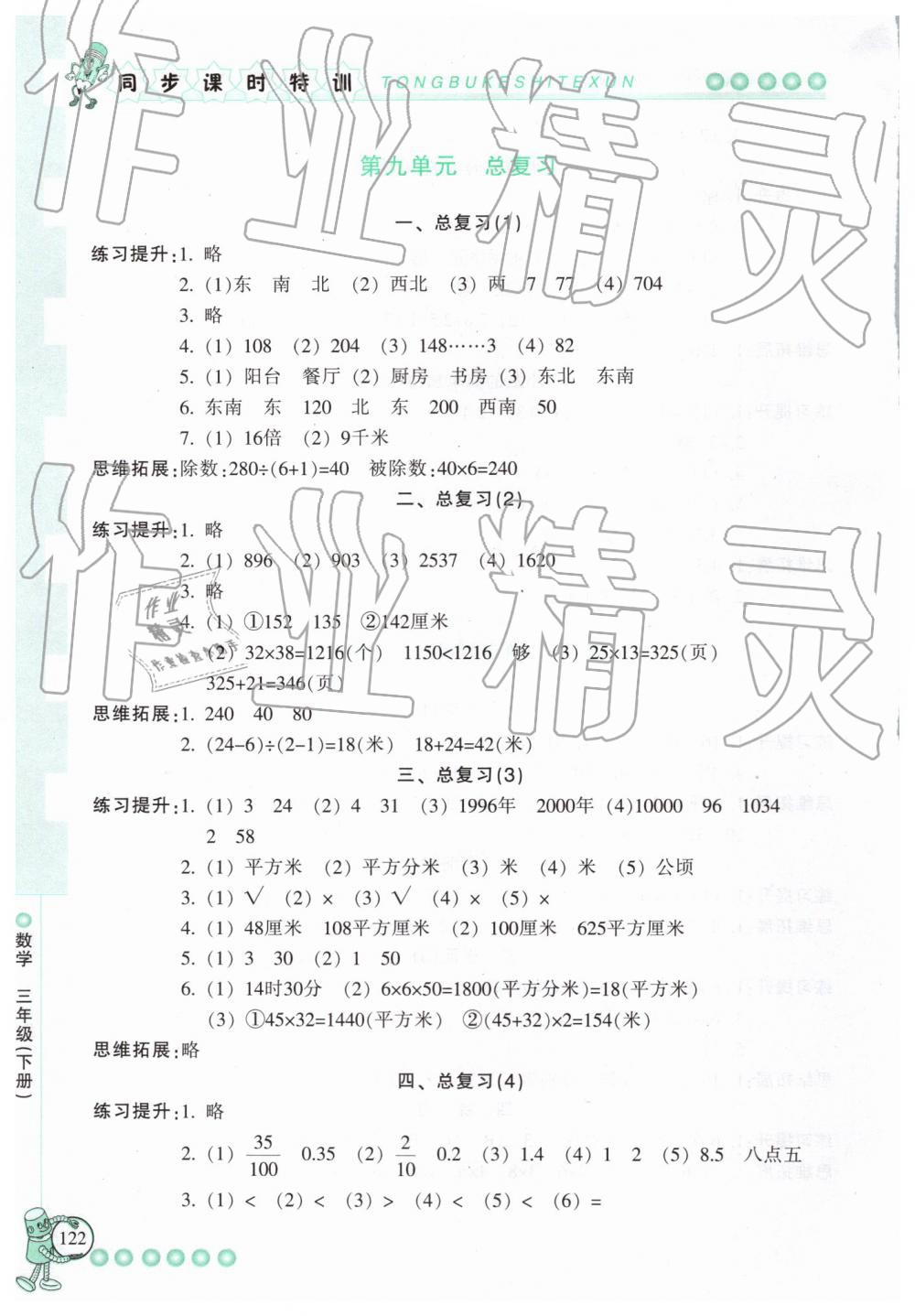 2019年浙江新课程三维目标测评课时特训三年级数学下册人教版 第14页