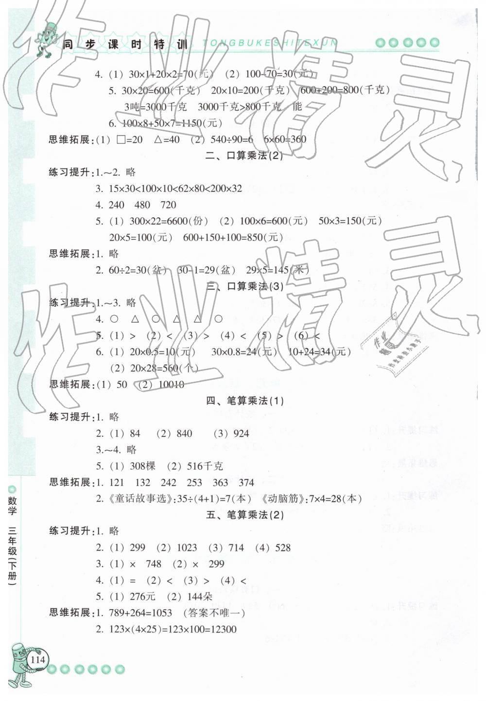 2019年浙江新课程三维目标测评课时特训三年级数学下册人教版 第6页