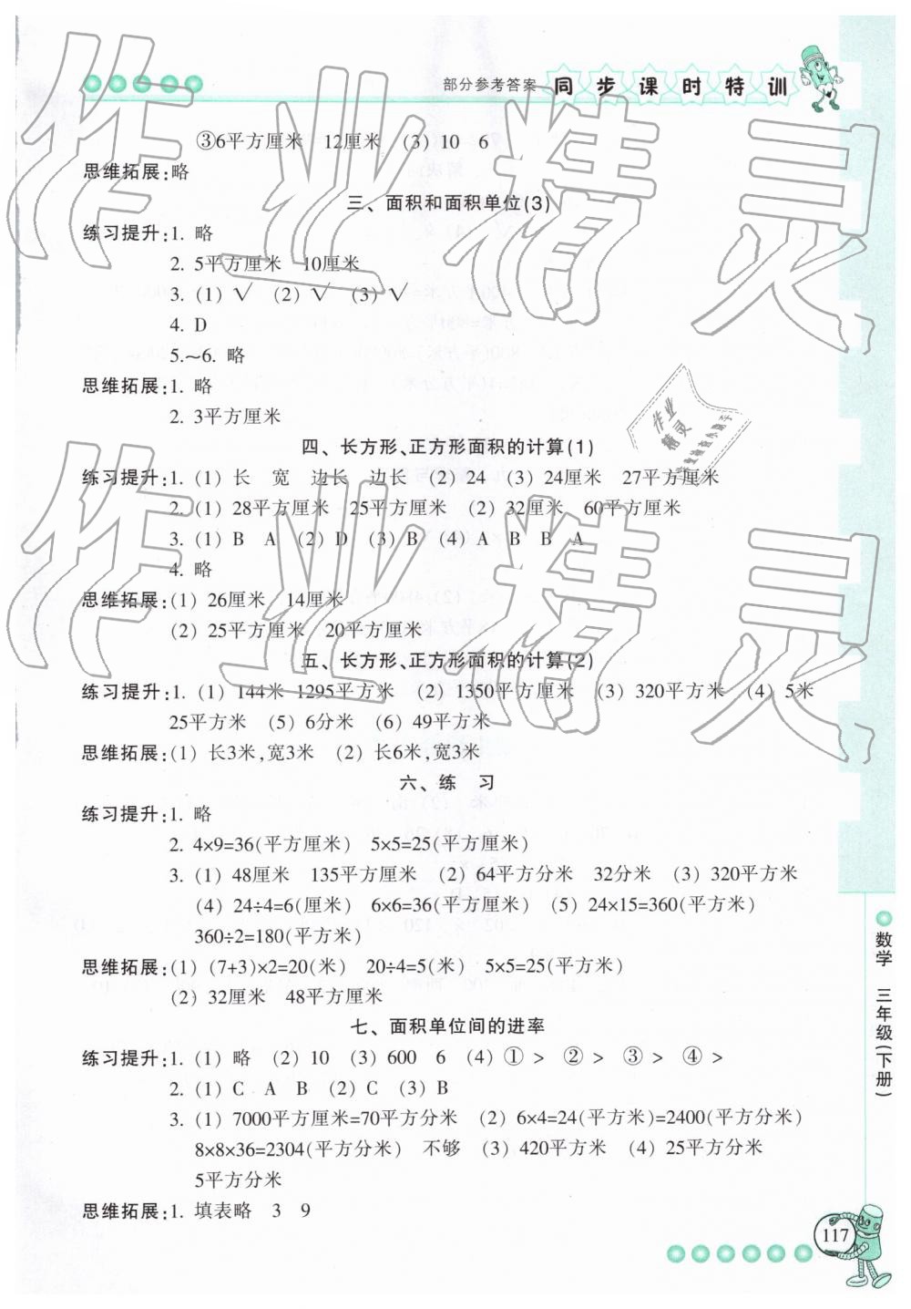 2019年浙江新课程三维目标测评课时特训三年级数学下册人教版 第9页