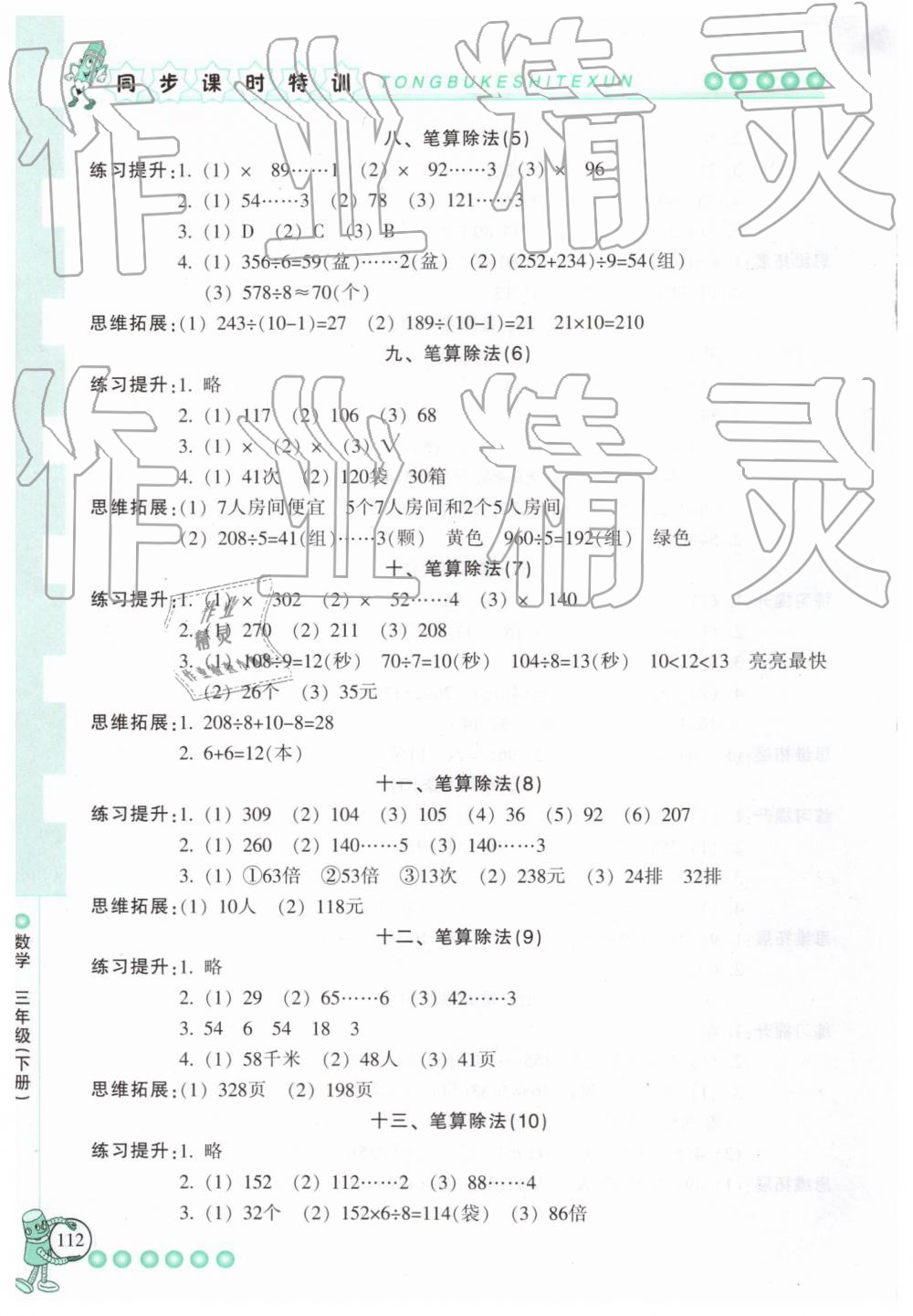 2019年浙江新課程三維目標(biāo)測評課時特訓(xùn)三年級數(shù)學(xué)下冊人教版 第4頁