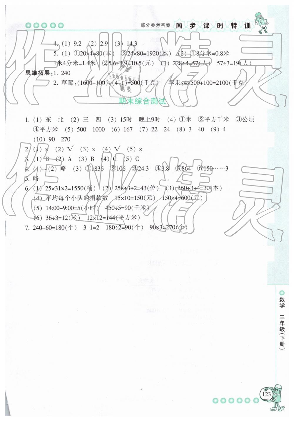 2019年浙江新课程三维目标测评课时特训三年级数学下册人教版 第15页