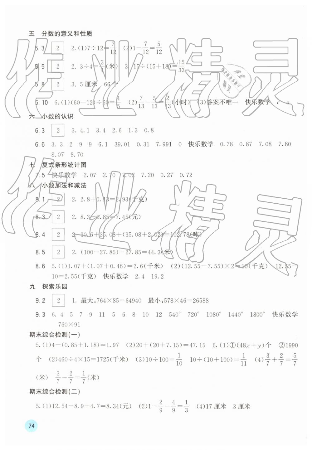 2019年快乐口算四年级数学下册C版 第2页