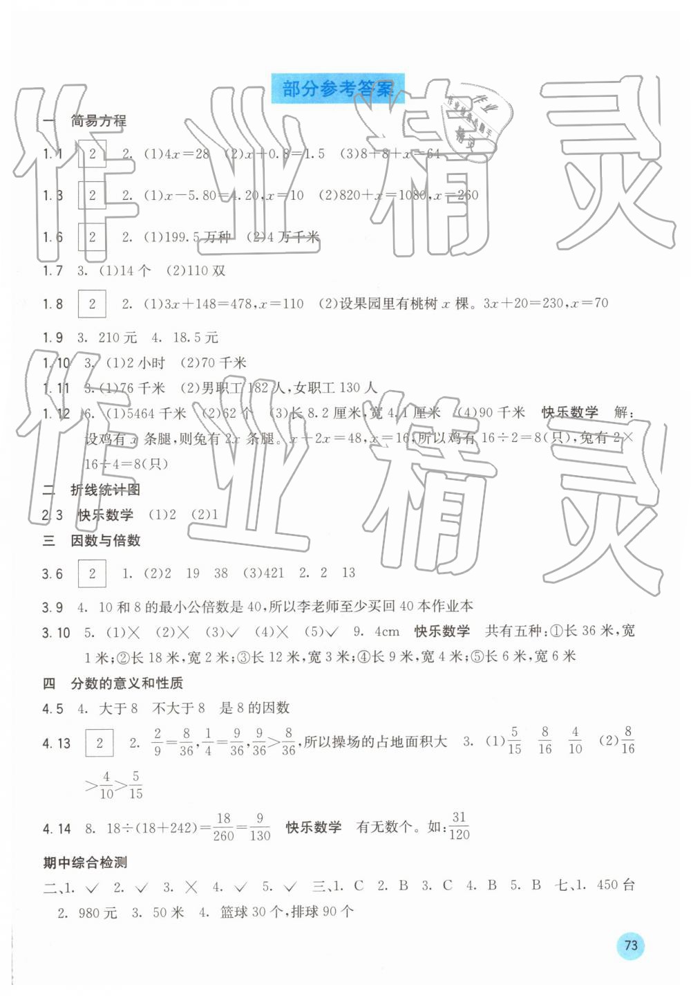 2019年快樂(lè)口算五年級(jí)數(shù)學(xué)下冊(cè)B版 第1頁(yè)