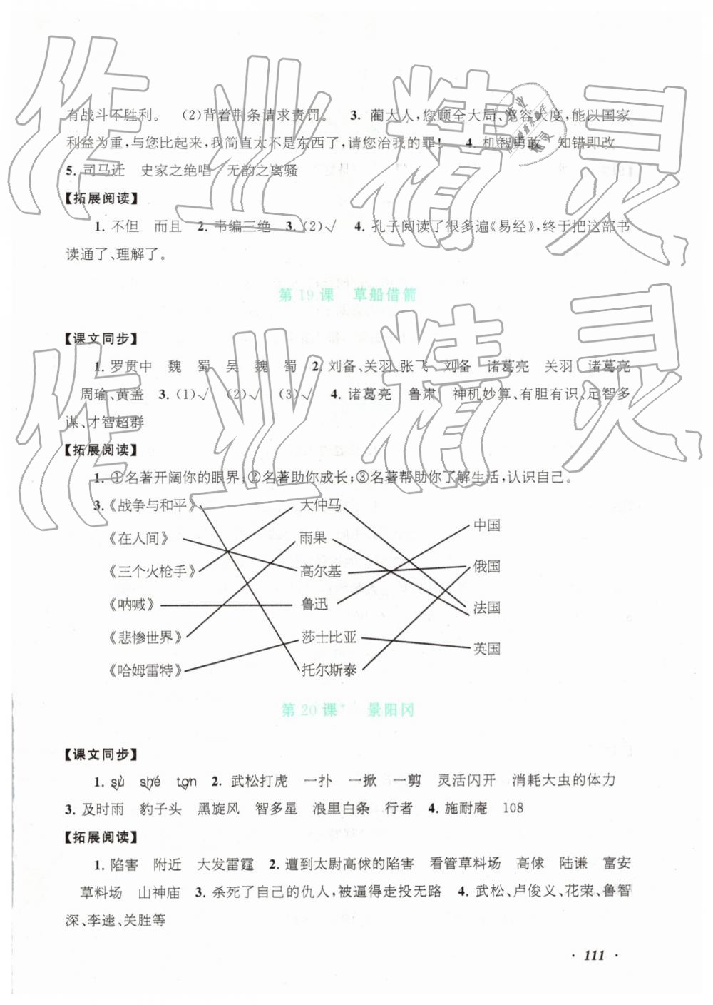 2019年語文同步拓展閱讀與訓(xùn)練五年級(jí)語文下冊(cè)人教版 第10頁