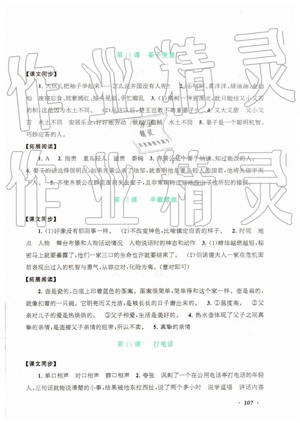 2019年語文同步拓展閱讀與訓(xùn)練五年級語文下冊人教版 第6頁