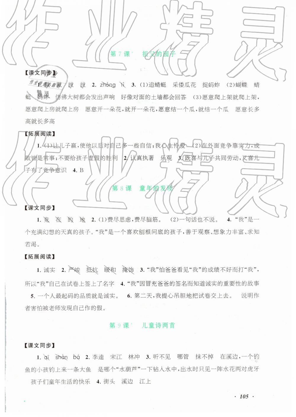 2019年語(yǔ)文同步拓展閱讀與訓(xùn)練五年級(jí)語(yǔ)文下冊(cè)人教版 第4頁(yè)