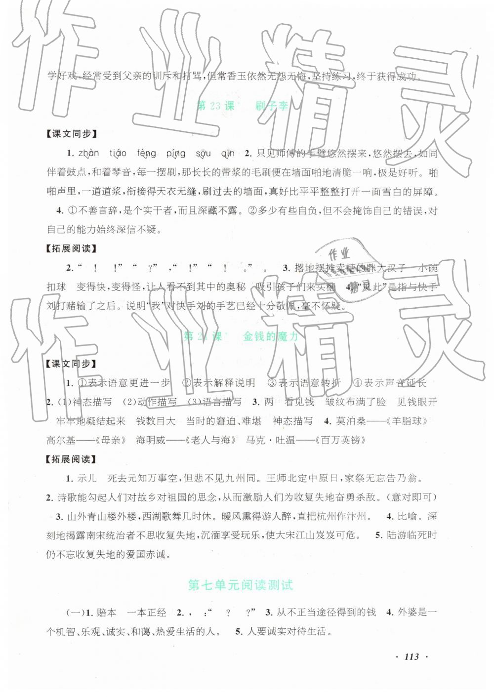 2019年語(yǔ)文同步拓展閱讀與訓(xùn)練五年級(jí)語(yǔ)文下冊(cè)人教版 第12頁(yè)