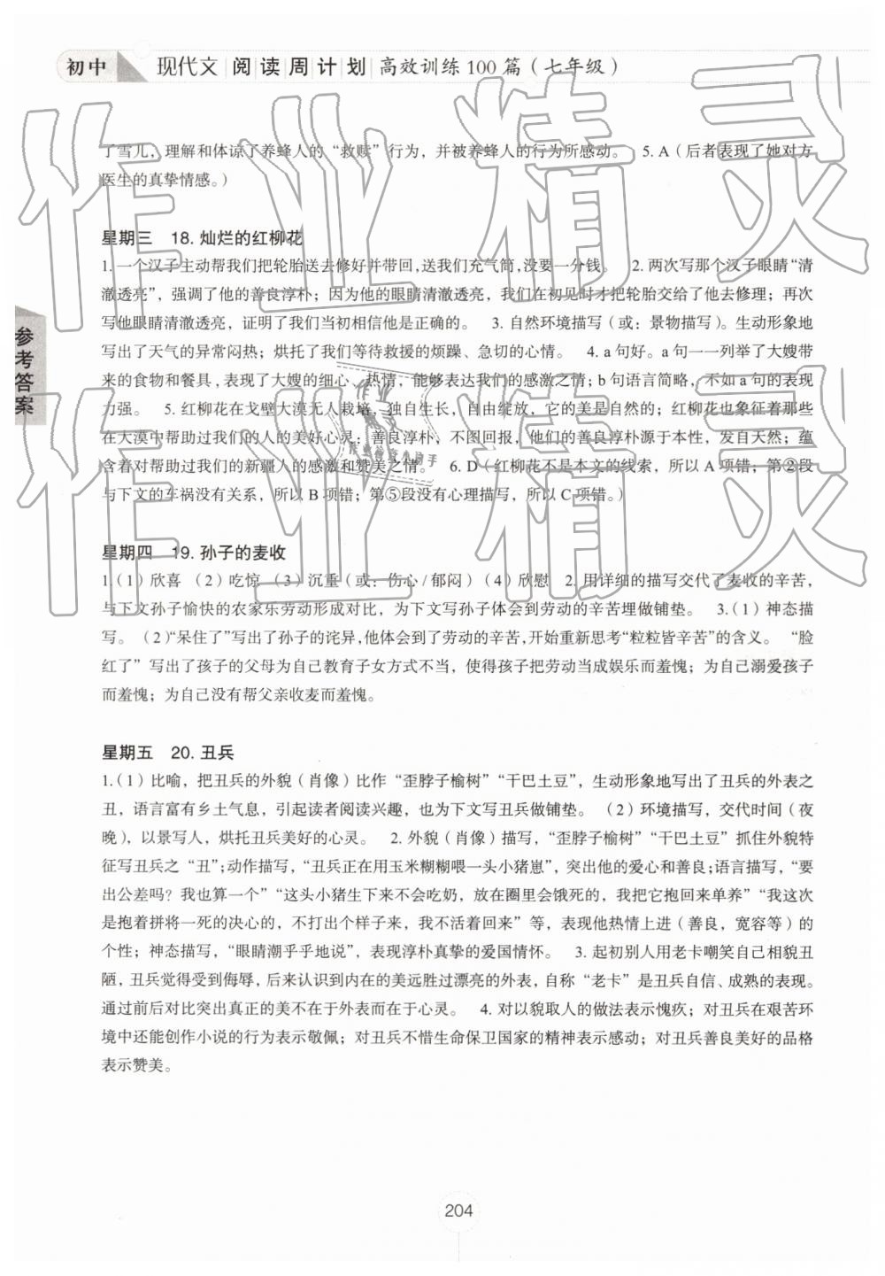 2019年初中現(xiàn)代文閱讀周計劃高效訓(xùn)練100篇七年級 第6頁