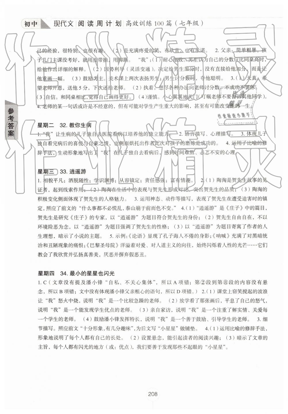 2019年初中现代文阅读周计划高效训练100篇七年级 第10页