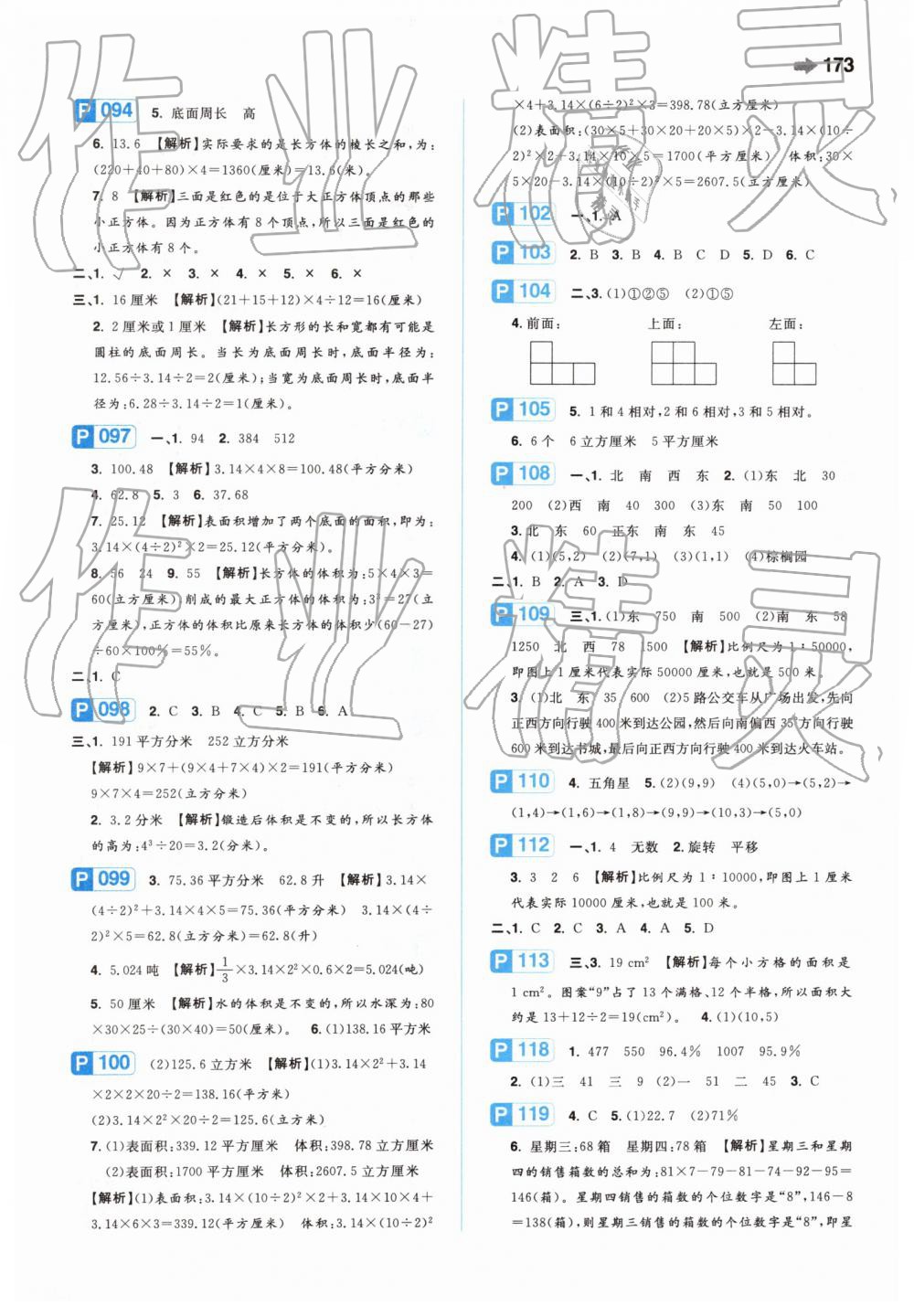 2019年一本小学知识大盘点数学 第5页