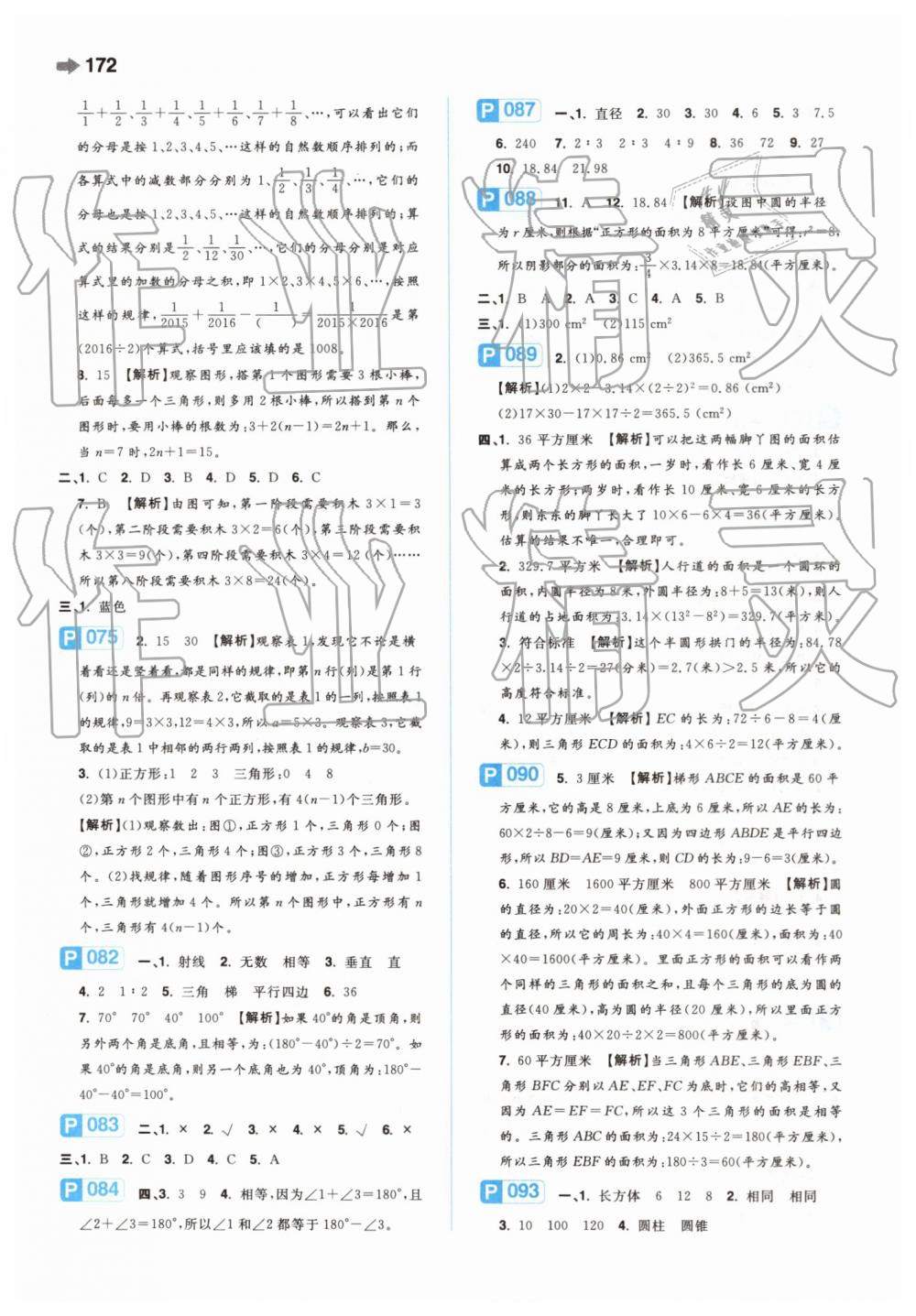 2019年一本小学知识大盘点数学 第4页