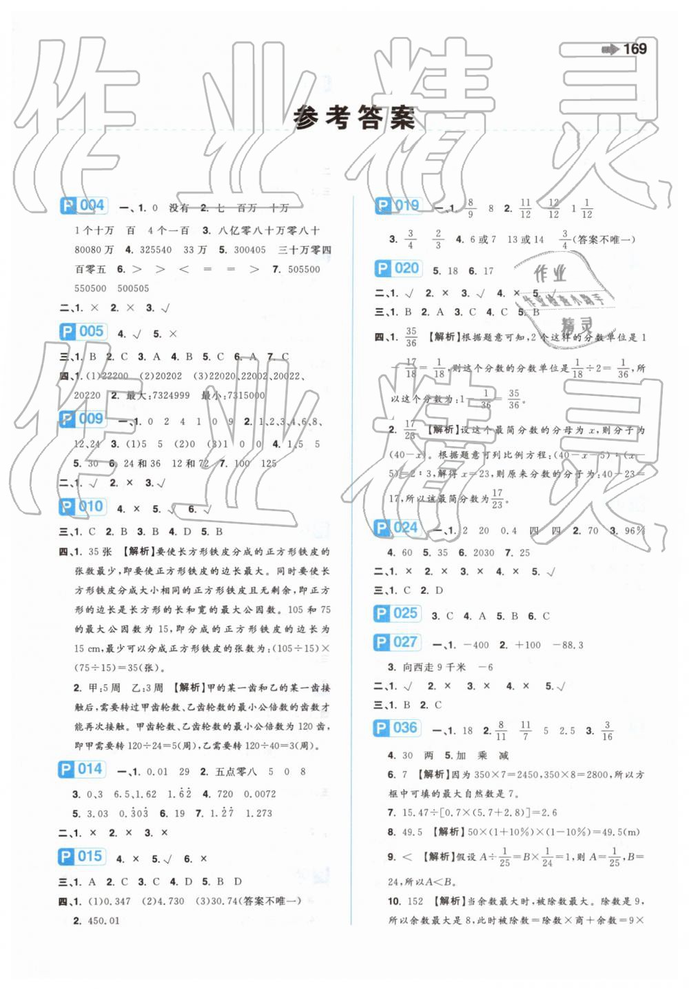 2019年一本小学知识大盘点数学 第1页