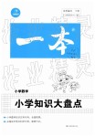 2019年一本小學知識大盤點數學