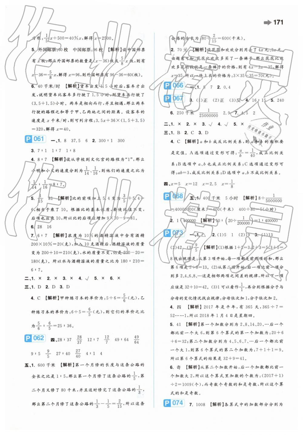 2019年一本小学知识大盘点数学 第3页