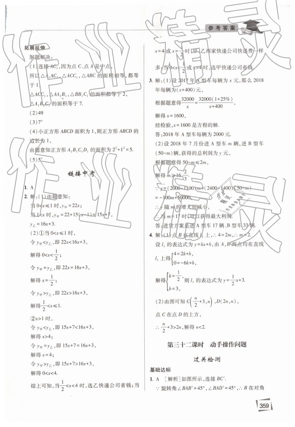 2019年初中畢業(yè)升學(xué)復(fù)習(xí)指導(dǎo)數(shù)學(xué) 第44頁