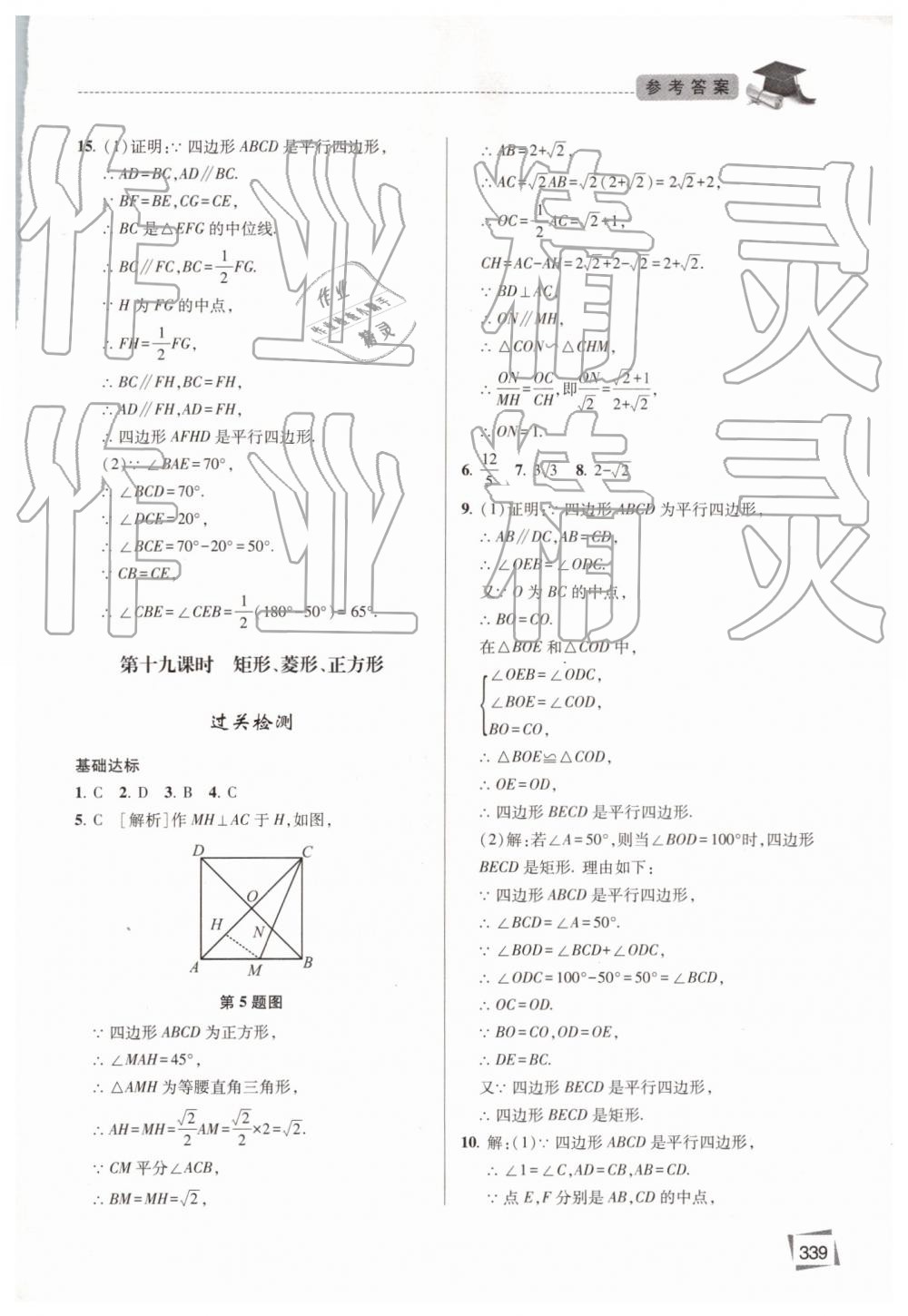 2019年初中畢業(yè)升學(xué)復(fù)習(xí)指導(dǎo)數(shù)學(xué) 第24頁(yè)