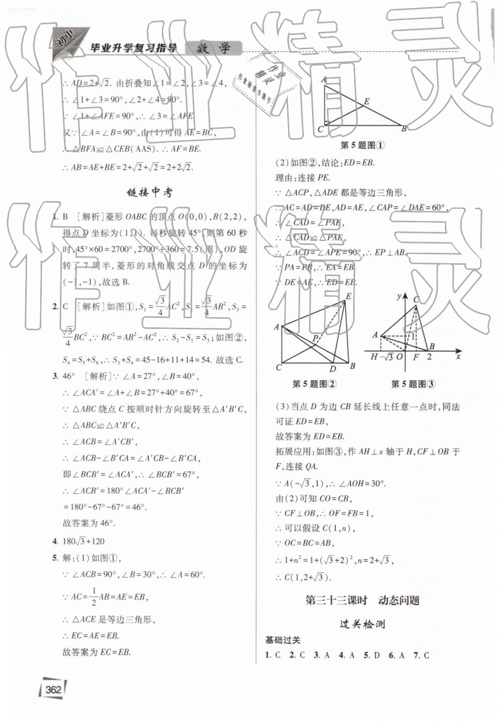2019年初中畢業(yè)升學復習指導數學 第47頁
