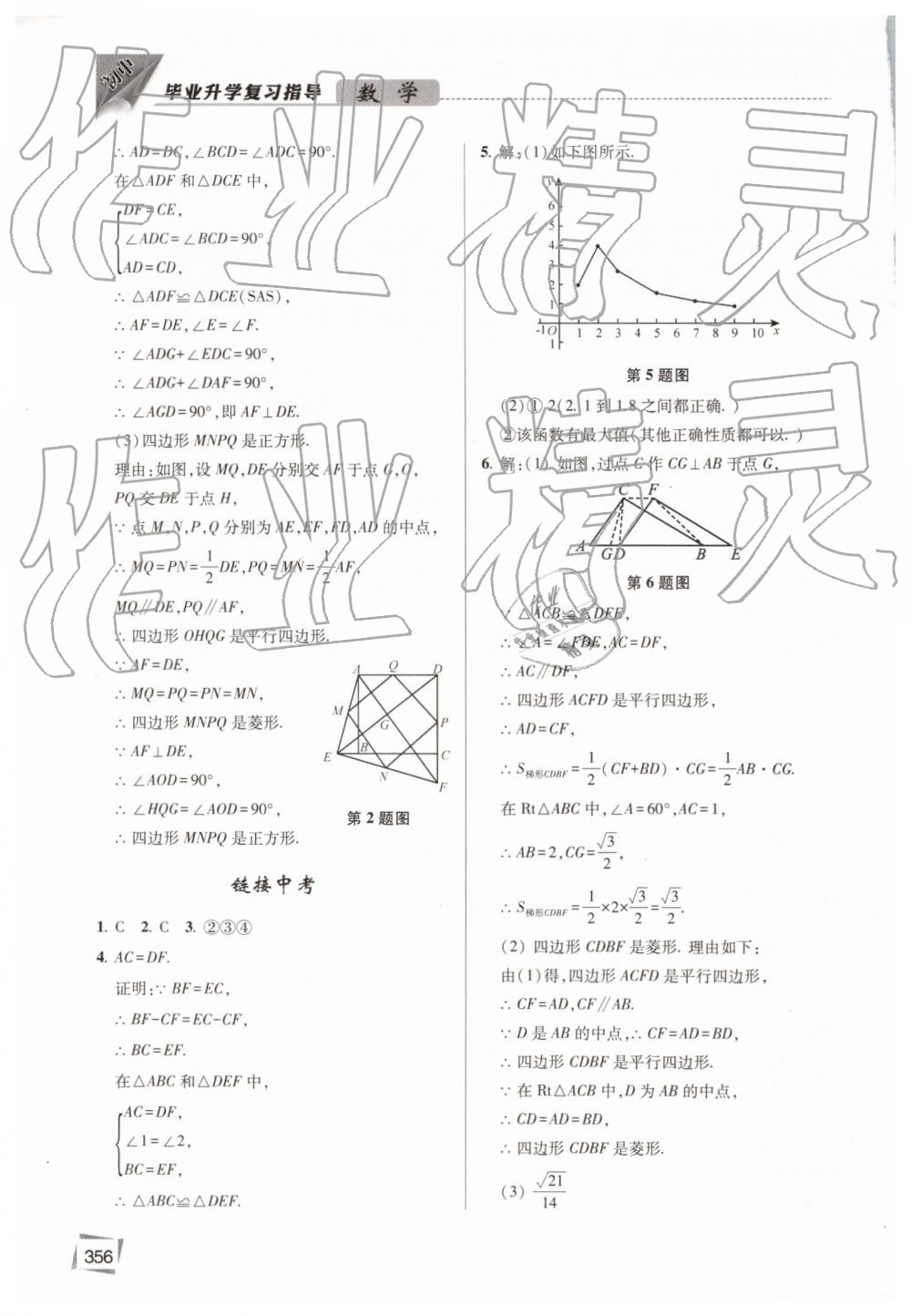 2019年初中畢業(yè)升學(xué)復(fù)習(xí)指導(dǎo)數(shù)學(xué) 第41頁