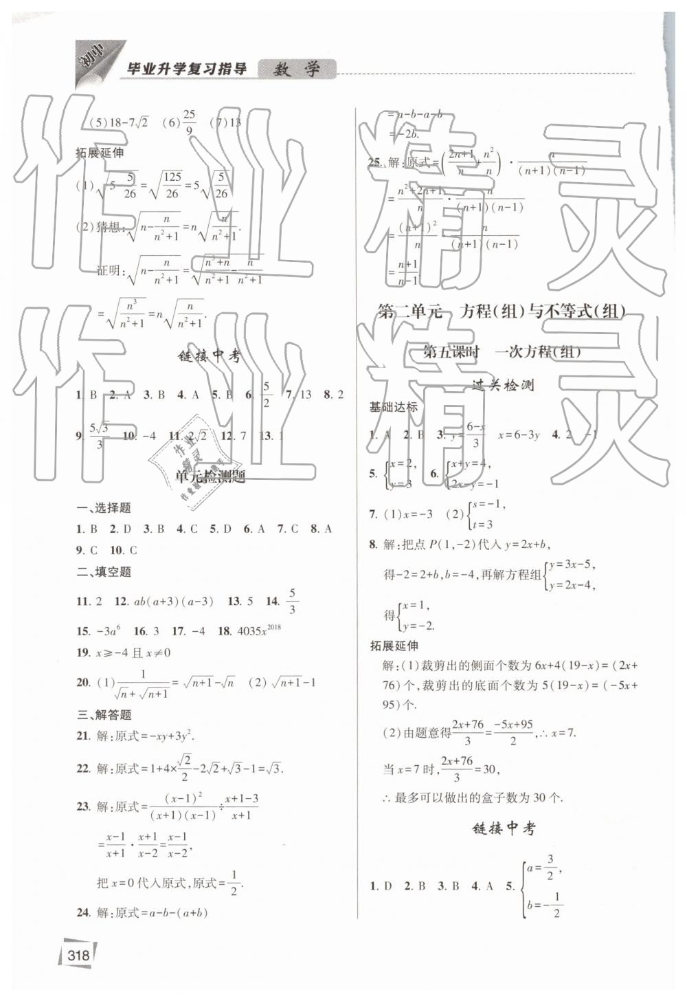 2019年初中畢業(yè)升學(xué)復(fù)習(xí)指導(dǎo)數(shù)學(xué) 第3頁(yè)